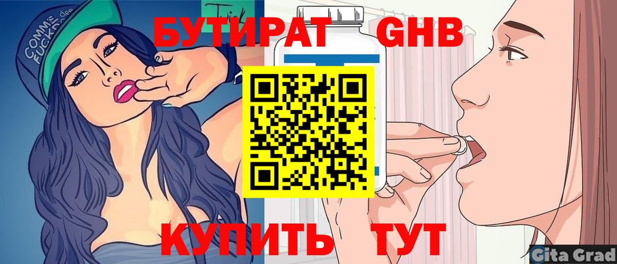 Бутират жидкий экстази Скопин