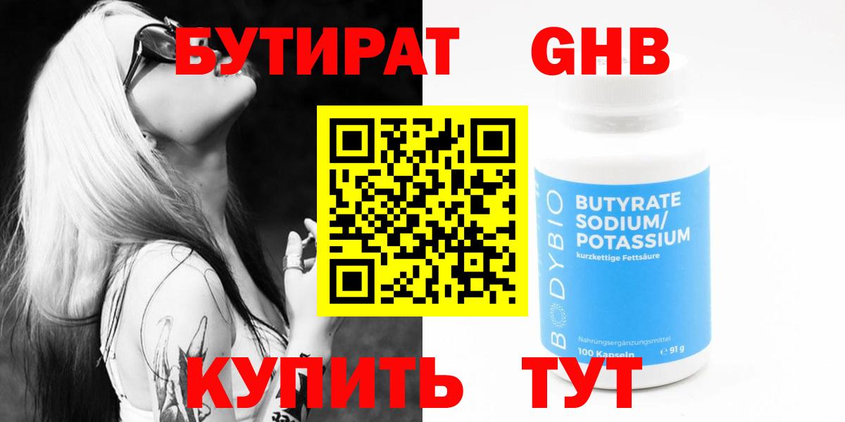 Бутират жидкий экстази  Вход с VPN  Скопин 