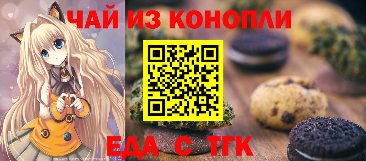 Скопин  Печенье с ТГК конопля  Вход с VPN 