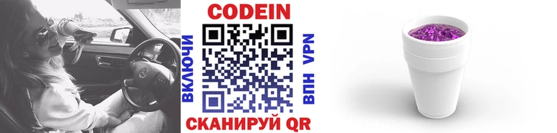 Кодеиновый сироп Lean напиток Lean (лин) Скопин