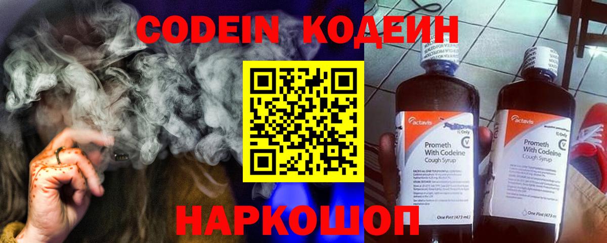 Кодеин напиток Lean (лин) Скопин