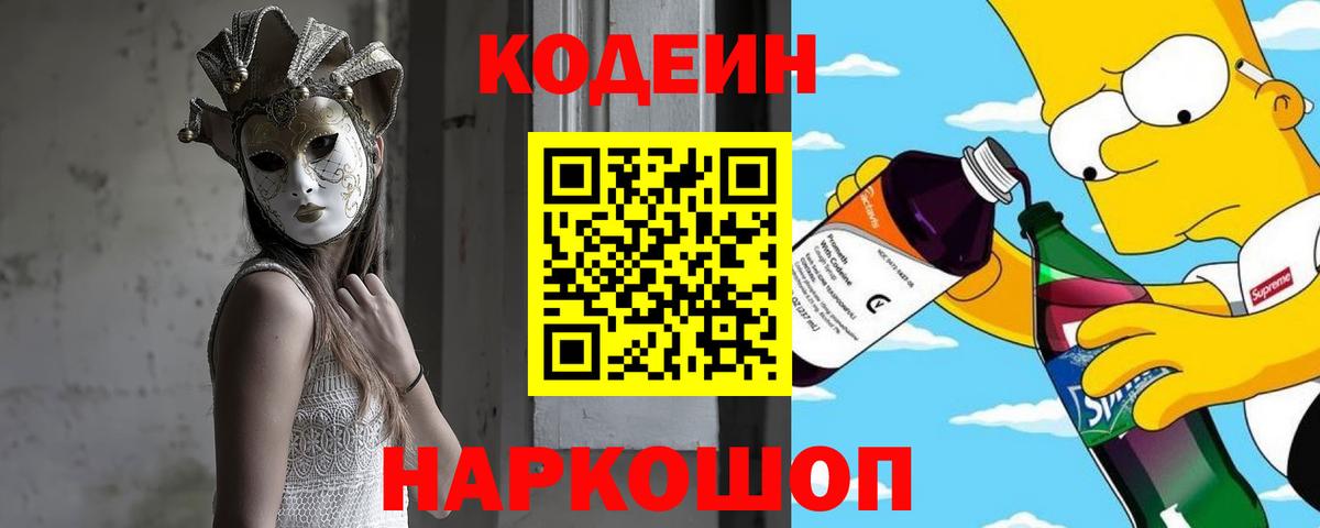 Кодеиновый сироп Lean напиток Lean (лин)  Вход с VPN  Скопин 