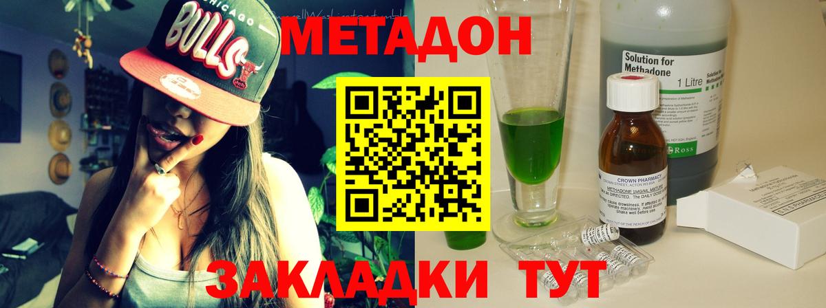 МЕТАДОН methadone  Вход с VPN  Скопин 